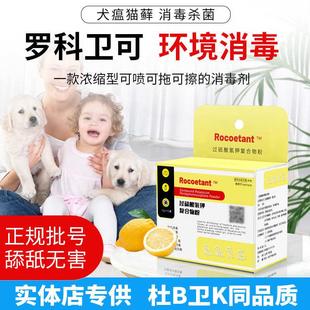 罗科卫可宠物消毒粉犬猫通用狗狗猫咪养宠家庭环境消毒除臭剂
