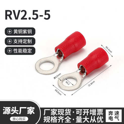 鼻子 .圆形型绝缘铜5接线端子o预冷5压连带-rv2