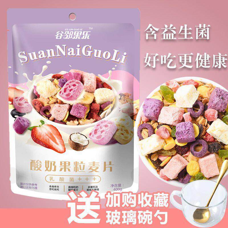 酸奶果粒块麦片水果干吃混合坚果燕麦片即食网红营养早餐食品