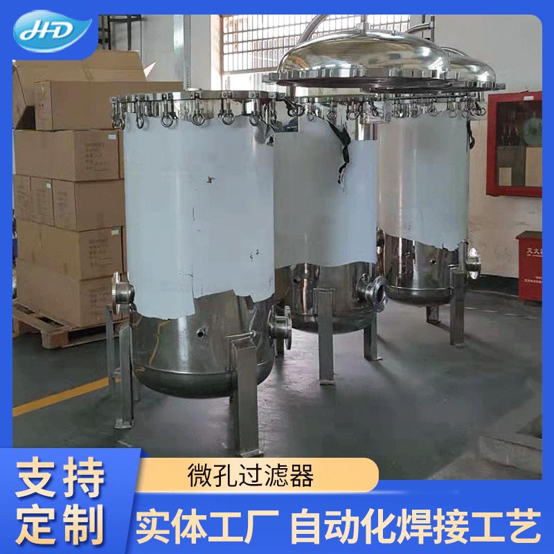 源头工厂宏达不锈钢微孔过滤器水处理软化罐树脂捕捉器混合器