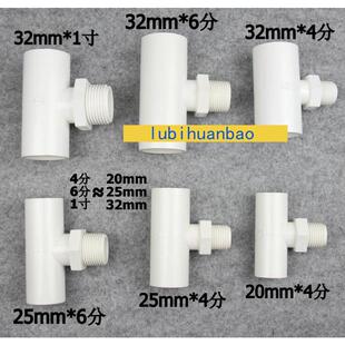 PVC外牙三通 单边外牙三通 塑料外螺纹接头 水管配件4分6分1寸