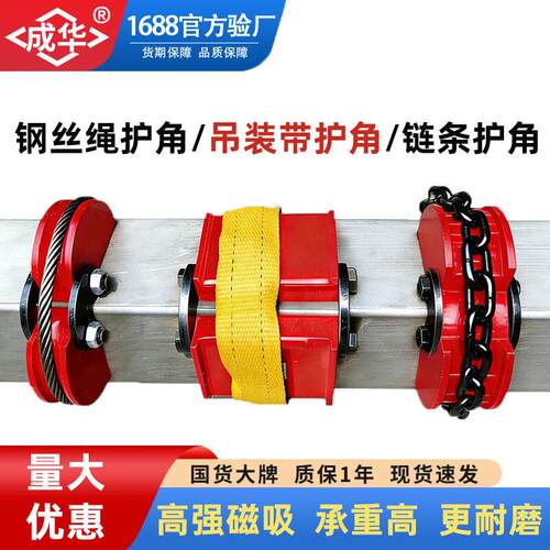 合金钢钢丝绳护角带强磁铁保护工业吊装带链条护角耐磨防割护具