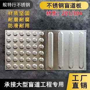 不锈钢304国标材质行人导盲条防滑菠萝纹减速带道地铁机场盲道板