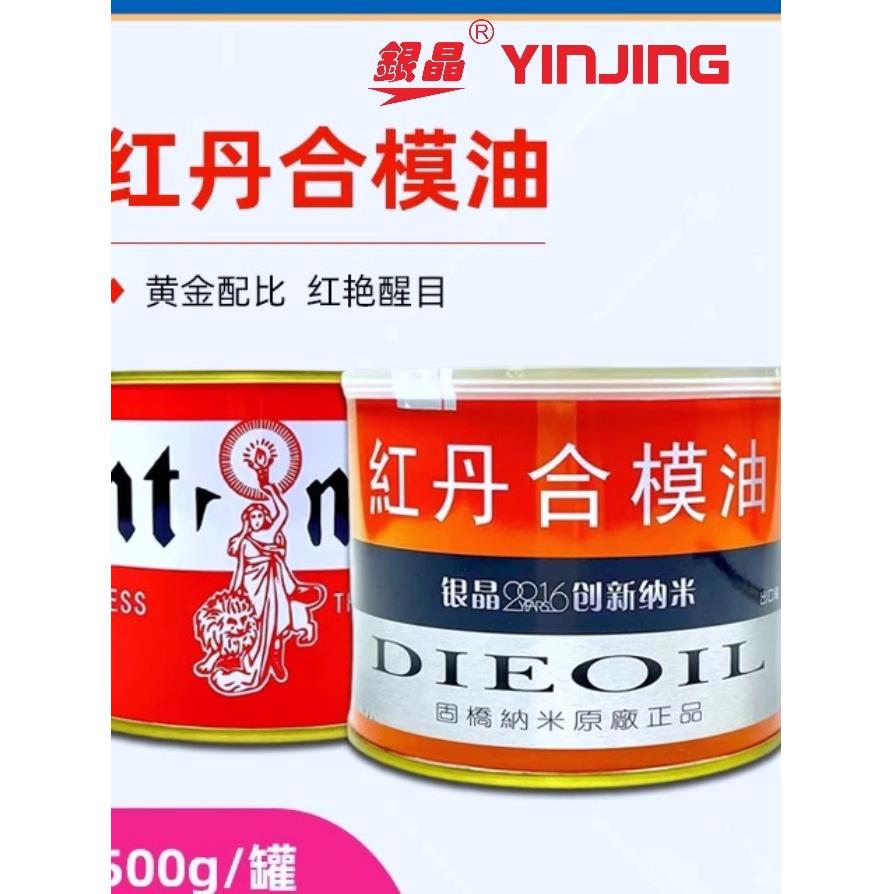 红丹合模油红丹油合模液合模剂模具密合检测工业苏红印油配模
