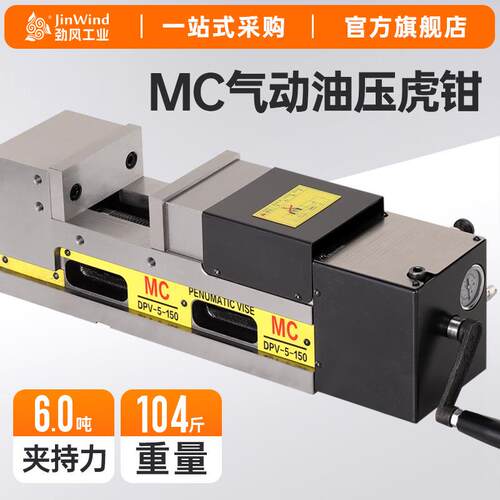 MC精密油压虎钳CNC数控加工中心液压平口钳6寸机械式倍力增压台钳