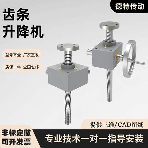 齿轮齿条丝杆升降机电动手摇联动丝杠升降机齿条同步升降器可定制
