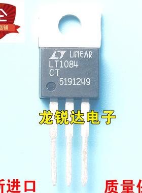 全新进口原装 LT1084CT LT1084 TO-220 三端稳压管 直插 质量保证