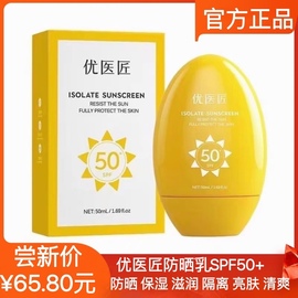 优医匠防晒霜防晒乳女面部隔离SPF50+清爽不油腻全身遮瑕男女学生