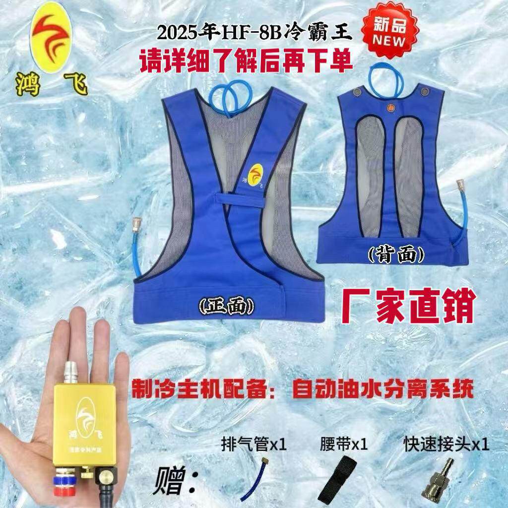 鸿飞品牌防静电降温背心压缩空气空调服制冷马甲夏天防暑高温防护