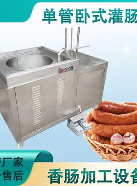 卧式灌肠机 下凹式液压灌肠设备 烤肠玉米肠香肠灌装设备