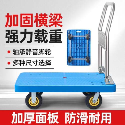 折叠手推车四轮静音小推车搬运车拉货便携家用货车平板车拖车拉车