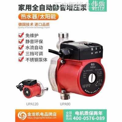 新款增压泵家用0UPA120小型不锈钢UPA9,热水器太阳静音全自动能加