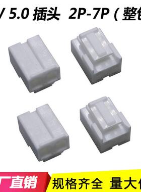 NV5.0连接器NV插头50004胶壳2P孔座5.0间距NV-2Y-3P-4P-5P-6Y端子