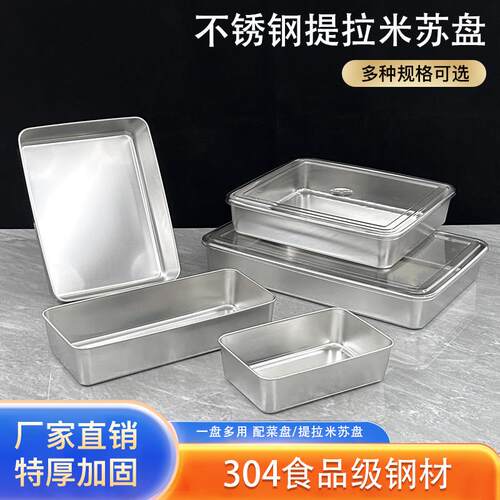 304不锈钢方盘提拉米苏模具食品级商用平底凉菜盘托盘蒸糕盘方盆