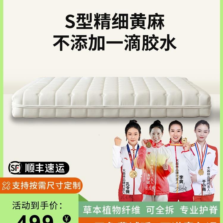 大森林黄麻棕榈床垫老人儿童护脊硬床垫乳胶软垫上下铺榻榻米定图片