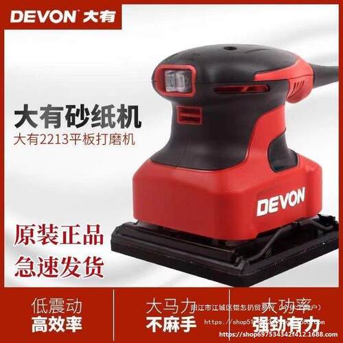 大有打磨机2213砂光机平板木工砂纸机打磨工具全套出售