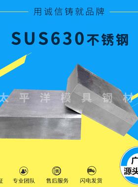 SUS630模具钢 SUS630加厚不锈钢材料 可加工不锈钢板 圆棒