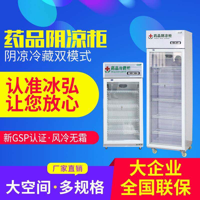 药品阴凉柜医院药店立式双门恒温冷藏展示柜GPS药品展示阴凉柜