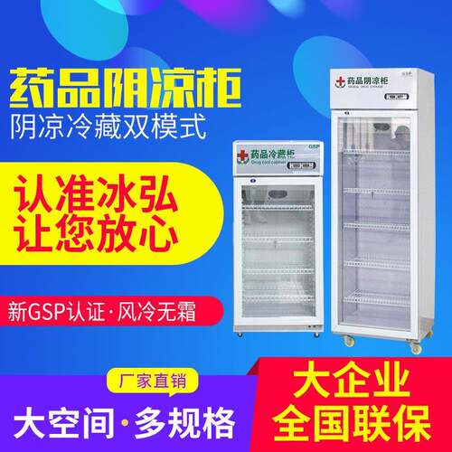 药品阴凉柜医院药店立式双门恒温冷藏展示柜GPS药品展示阴凉柜
