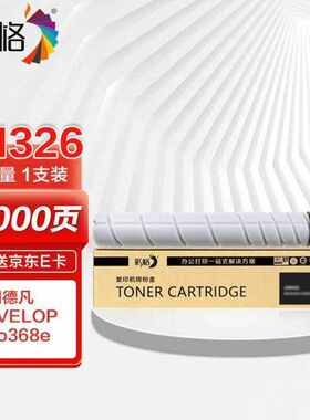 彩格适用德凡TN326粉盒DEVELOPineo368e复合机粉盒碳粉368e打印机