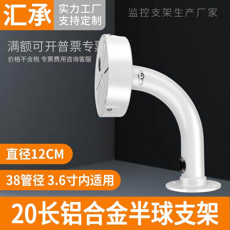 L型监控半球支架3.5寸小海螺摄像机铝合金吊装支架半球延长20cm
