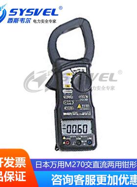 日本M270交直流两用钳形电流表