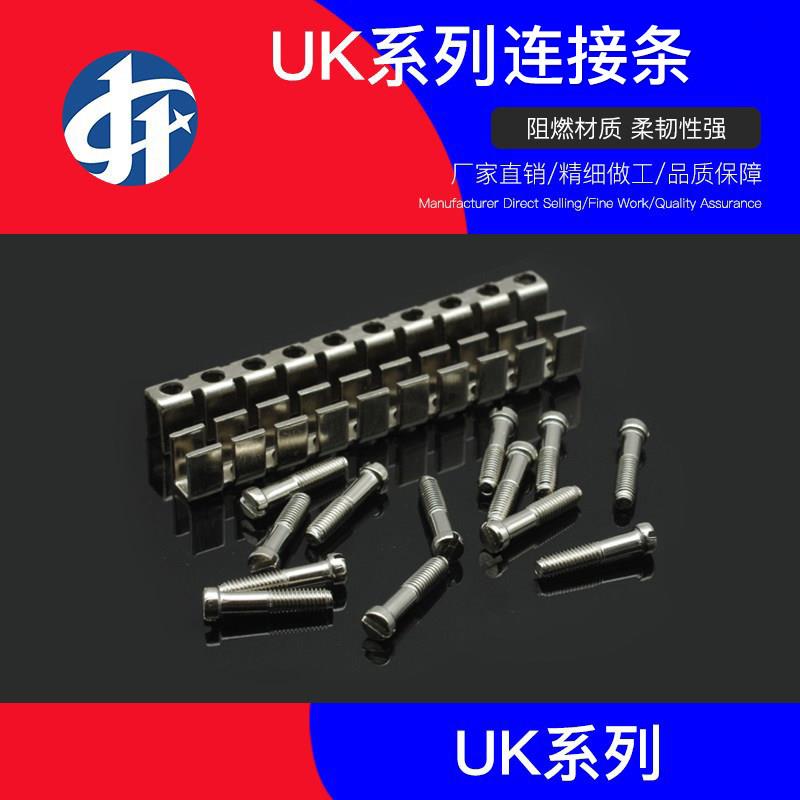 UK-2.5B/5N/6N导轨式接线端子连接条中心短接片铃铛炼接条URTK/S