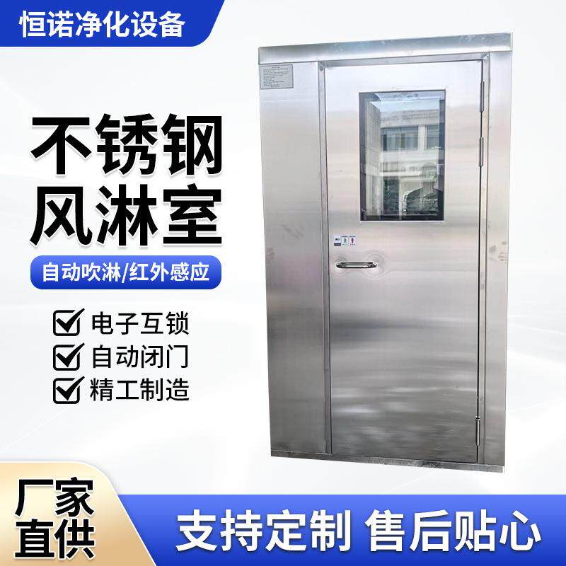 苏州厂家风淋室风淋房工厂用不锈钢单人双吹食品无尘车间风淋门室