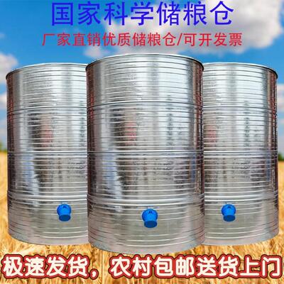 粮仓粮食囤储存仓家用谷仓大型储粮仓粮食大米稻谷储存铁皮储谷桶