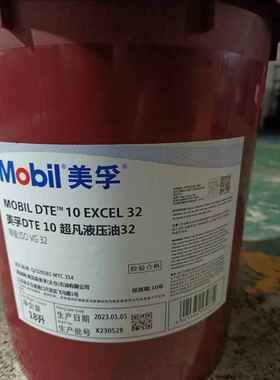 美孚Mobil DTE10 Excel 15 22 32 46 68 100长效抗磨液压油18L