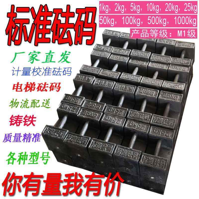校称法码 标准25kg20kg10kg5kg地磅校准砝码标准法码电梯配重铁块