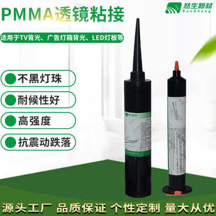 厂家直销无影胶 然生UV胶水 PMMA透镜粘接紫外线固化胶水支持批发