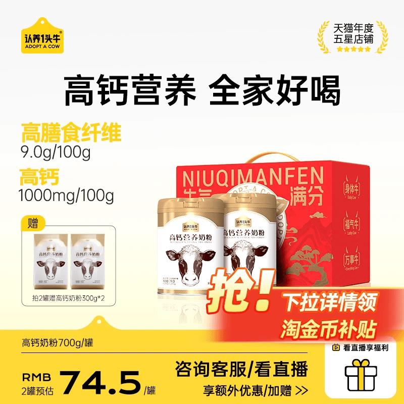认养一头牛成人女士奶粉大学生高钙高蛋白送礼物盒经营店700g/罐