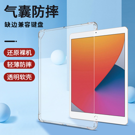 适用ipad保护套气囊10.2寸Air3苹果pro10.5平板9.7软硅胶透明mini4第9代六缺边伴侣Smart cover keyboard外壳