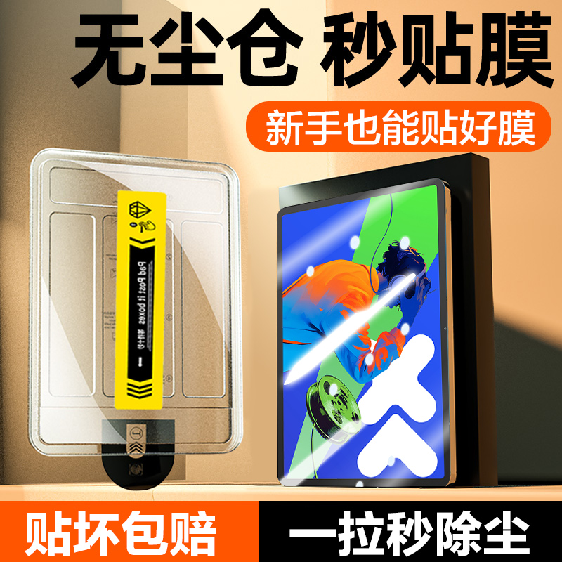 2025新款小新padpro12.7寸无尘仓秒贴膜联想小新 pad pro12.7钢化膜2023防摔全屏保护平板膜钢化玻璃膜前屏膜