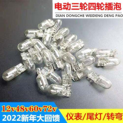 电动车插泡12V55V60V70V3W三轮车尾灯泡煞车灯方向灯倒车灯仪表灯