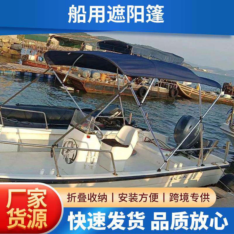充气船用遮阳蓬棚 2人多人橡皮艇充气船皮划艇遮阳蓬防晒遮阳蓬