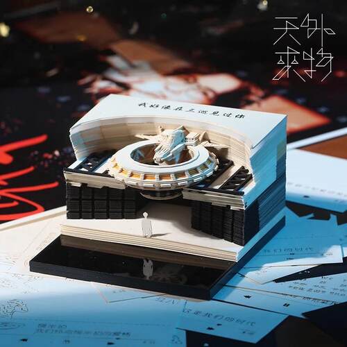 薛之谦周边天外来物飞船3D立体便利贴纸手撕创意纸雕日历生日礼物