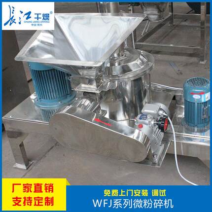 供应优质WFJ系列微粉碎机 大功率药材食品粉碎机设备厂家供应