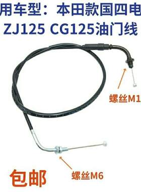 机车新款式国四电喷油门线CG125 ZJ125油门线加油线本田拉线绳AR