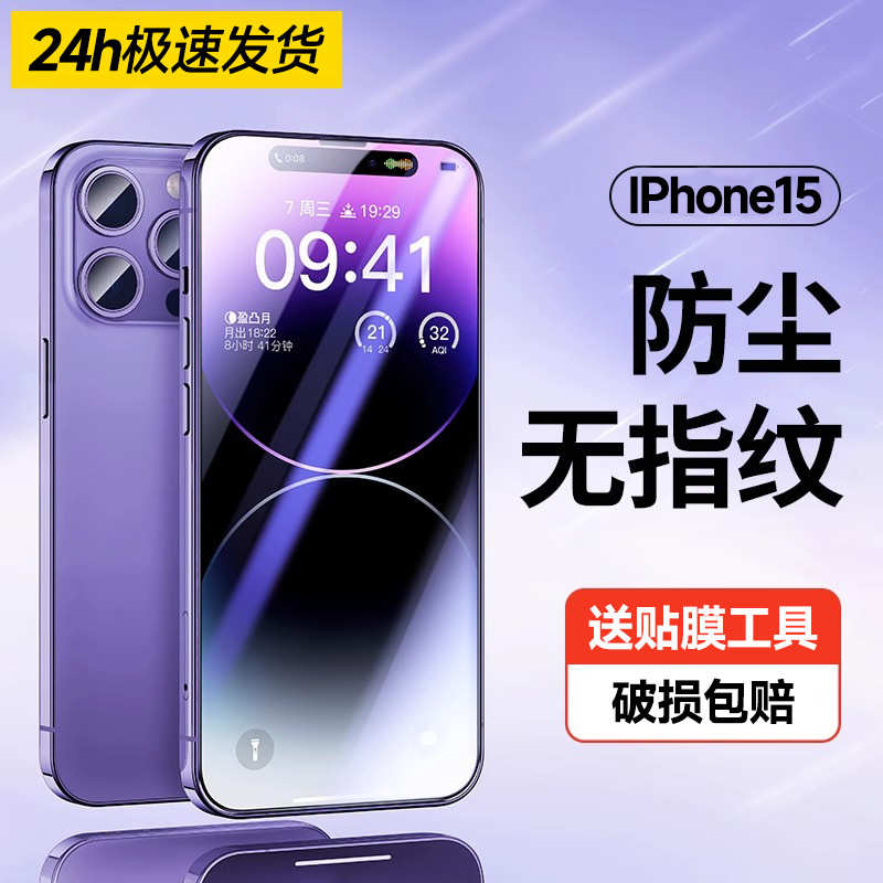 防尘iPhone15钢化膜适用12全屏XR苹果13手机膜14pro防窥钢化膜max