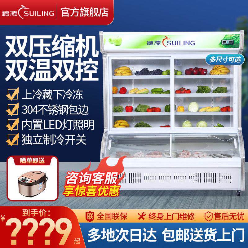 穗凌点菜柜保鲜柜双温冷藏冷冻柜商用麻辣烫展示柜饭店烧烤冷藏柜