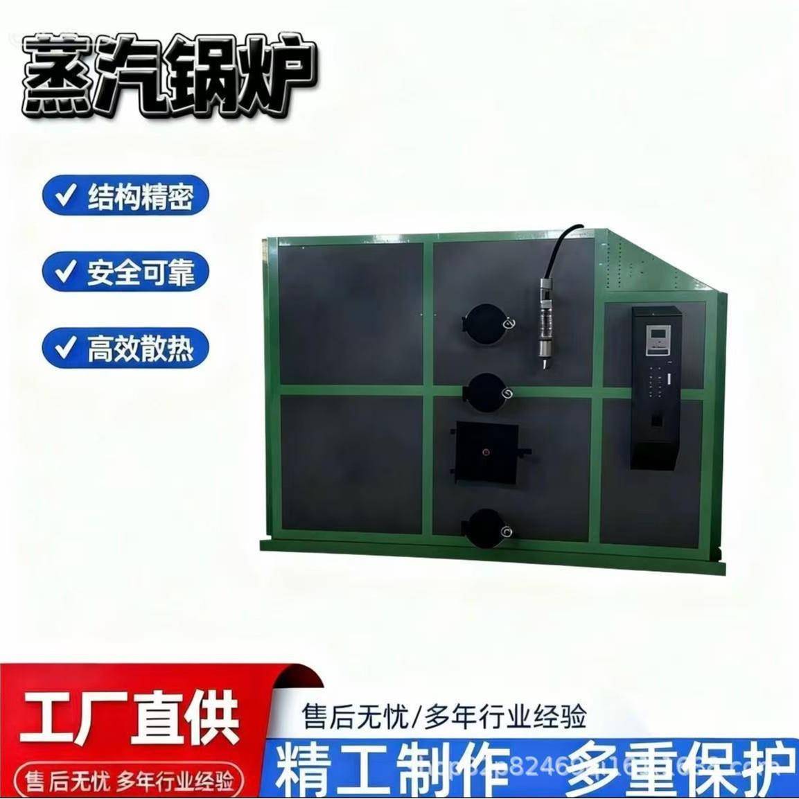 生物质颗粒蒸汽发生器茶叶烘干食品蒸煮酿酒榨油预制菜蒸汽锅炉