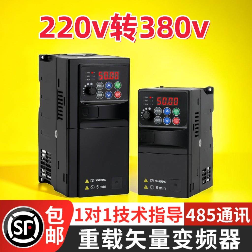 单相220v转三相380v变频器1.5kw7.5千瓦15风机水泵电机调速器节能