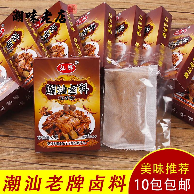灿辉老牌卤味调料包商用 潮汕配方卤水卤肉料包卤菜茶叶蛋卤料包