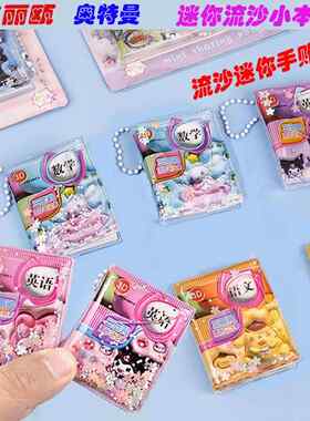 网红三丽鸥流沙豆豆本贴纸迷你小本子小手账本小课本儿童分享礼物