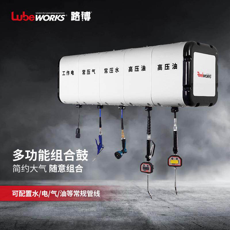 路博lubeworks悬挂式组合鼓洗车设备气鼓电鼓水鼓水气清洗双管