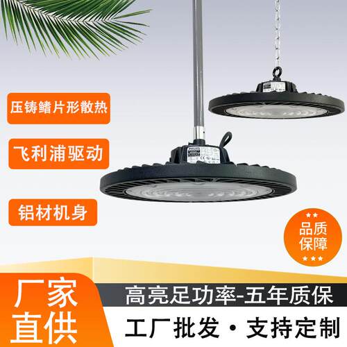 led天棚灯厂房灯户外防水飞碟灯工厂车间吊灯250w大功率ufo工矿灯