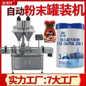 定量兜风咖啡粉灌装 全自动高速瓶装 粉末灌装 机 奶粉灌装