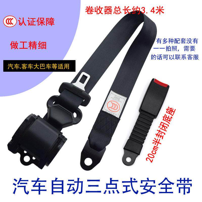 现货 汽车自动三点式安全带 汽车客车大巴主驾副驾三点式保险带